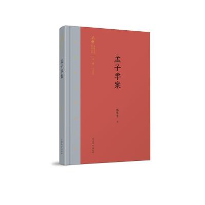 正版书籍 齐鲁文化研究文库：《孟子学案》 9787532956500 山东文艺出版社