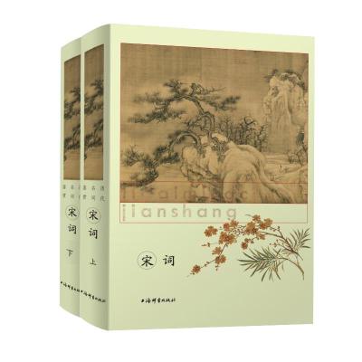 正版书籍 宋词(历代名词鉴赏) 9787532651467 上海辞书出版社