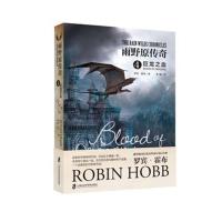 正版书籍 雨野原传奇4：巨龙之血 9787552024210 上海社科学院出版社