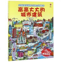 正版书籍 高高大大城市卷建筑/尤斯伯恩英国幼儿经典全景贴纸书 9787544856