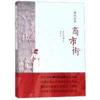 正版书籍 萧红全集：商市街 9787531741893 北方文艺出版社
