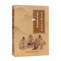正版书籍 天生我才必有用——中国古代家教故事四 9787558152399 吉林出版