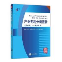 正版书籍 产业分析报告(第62册)——全息技术 9787513056632 知识产权出版