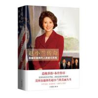 正版书籍 赵小兰传奇 9787521200102 作家出版社