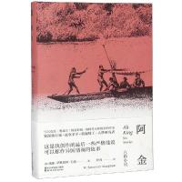 正版书籍 阿金：六篇小说 9787533953829 浙江文艺出版社