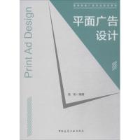 正版书籍 平面广告设计 9787112220120 中国建筑工业出版社