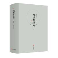 正版书籍 现代针灸学 总论 9787555267676 青岛出版社