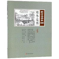 正版书籍 寒冬麦秀(点校版)/点石斋画报 9787520505772 中国文史出版社
