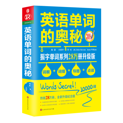 正版书籍 振宇：英语单词的奥秘 9787569920758 北京时代华文书局