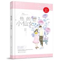 正版书籍 他的小仙女 9787550030688 百花洲文艺出版社