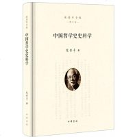 正版书籍 中国哲学史史料学(张岱年全集 增订版) 9787101134070 中华书局