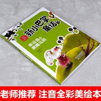 正版书籍 幸运兔和黑嘴乌鸦/新小巴掌童话丛书 9787530766682 新蕾出版社