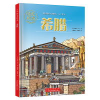 正版书籍 时光传奇:希腊 9787559201706 北京美术摄影出版社