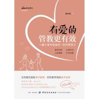 正版书籍 有爱的管教更有效——儿童心理专家跟你一起养育孩子 97875180527