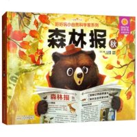 正版书籍 好好玩小自然科学家系列 森林报 秋 9787539788166 安徽少年儿