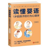 正版书籍 读懂婴语 : 1岁前孩子的行为心理学 9787210106302 江西人民出版