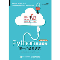 正版书籍 Python基础教程(附教学视频) 9787115491268 人民邮电出版社
