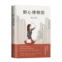 正版书籍 野心博物馆 9787513331593 新星出版社