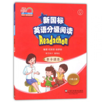 正版书籍 何其莘英语一条龙系列：新国标英语分级阅读 亲子读本 小班上册(