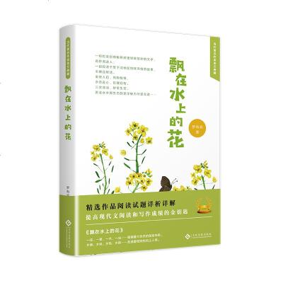 正版书籍 飘在水上的花 9787514224771 文化发展出版社