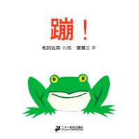 正版书籍 蹦！ 9787556816804 二十一世纪出版社