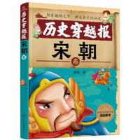 正版书籍 历史穿越报——宋朝卷 9787122327482 化学工业出版社
