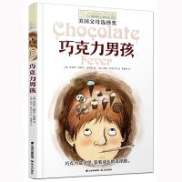 正版书籍 长青藤大奖小说书系：巧克力男孩 9787541498800 云南出版集团公