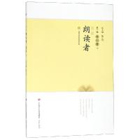 正版书籍 我是朗读者(辑 第六册下)/汉唐书局经典诵读文库 9787548831006