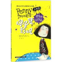 正版书籍 获奖作家幽默爆笑系列 捣蛋鬼彭妮是灾难吸铁石 9787541492716