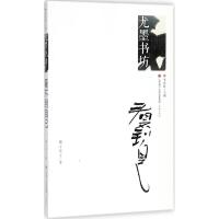 正版书籍 看不到自己/尤墨书坊 9787548830351 济南出版社