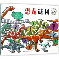 正版书籍 恐龙专家：恐龙谜团 9787558405181 江苏凤凰少年儿童出版社