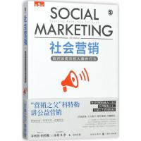 正版书籍 社会营销:如何改变目标人群的行为(第5版) 9787543227866 格致出