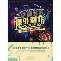 正版书籍 一学就会的生物标本制作 9787542770721 上海科学普及出版社