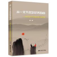 正版书籍 从一文不名到财务自由——投资家1973金融交易实战教程(第1卷) 97