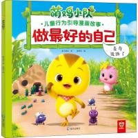 正版书籍 麦奇迷路了 9787550722934 海天出版社