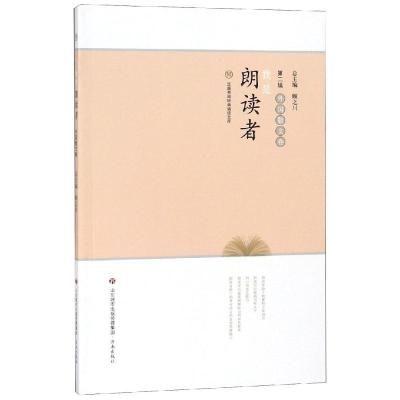 正版书籍 我是朗读者(第二辑 外国散文卷)/汉唐书局经典诵读文库 978754882