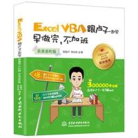 正版书籍 Excel VBA跟卢子一起学 早做完，不加班 (实战进阶版) 9787517067