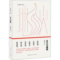 正版书籍 互文与魔镜 9787208153585 上海人民出版社
