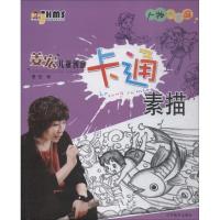 正版书籍 人物大家庭/姜宏儿童创意卡通素描 9787531480068 辽宁美术出版社