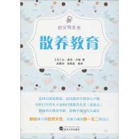 正版书籍 好父母全书：散养教育 9787307202085 武汉大学出版社