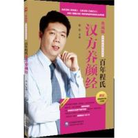 正版书籍 百年程氏汉方养颜经(百年程氏养生系列) 9787521400939 中国医药