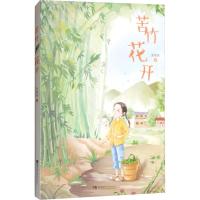 正版书籍 苦竹花开 9787562195245 西南师范大学出版社