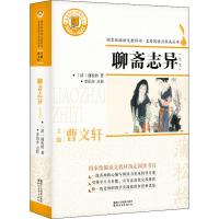 正版书籍 聊斋志异(全本)(国家统编语文教科书 名著阅读力养成丛书) 978753