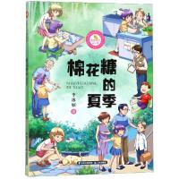 正版书籍 甜橙校园成长季 棉花糖的夏季 9787541498046 云南出版集团公司