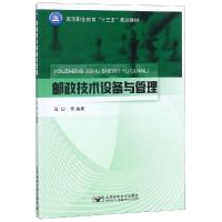 正版书籍 邮政技术设备与管理/高等职业教育“十三五”规划教材 9787563555