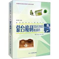 正版书籍 蒙台梭利幼儿教育丛书 蒙台梭利实际生活练习教具操作 9787570102