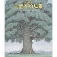 正版书籍 樟树公寓 下雨天的故事 9787544857444 接力出版社