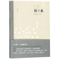 正版书籍 故乡水 9787540784348 漓江出版社