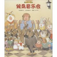 正版书籍 樟树公寓 候鸟音乐会 9787544857420 接力出版社