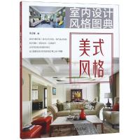 正版书籍 室内设计风格图典 美式风格 9787519824501 中国电力出版社